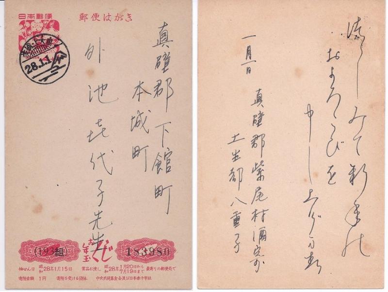 Japan 1928 Postal History Old postal card Mount Fuji Canc...