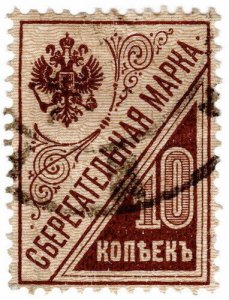 (I.B) Russia Revenue : Savings Stamp 10k (postally used)