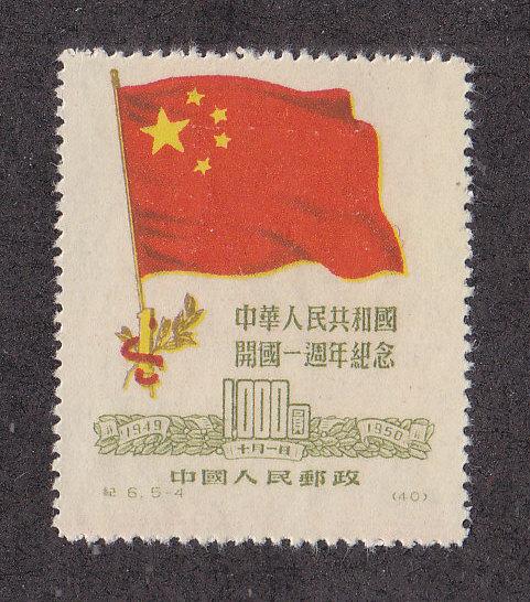China (PRC) Scott #63 MH Reprint