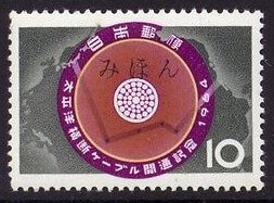 JAPAN SC#818 Transpacific Cable - MIHON (Specimen) overprint (1964) MNH