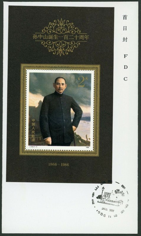 CHINA P.R.C.  ~  #2067 ~ Sun Yat - Sen ~ First Day Cover ~ S3155