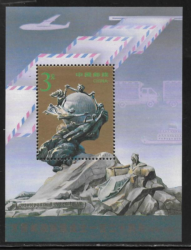 CHINA, PEOPLE'S REPUBLIC SC# 2530 VF/MNH 1994