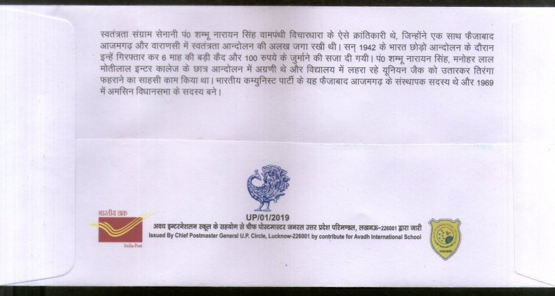 India 2019 Shambhu Narayan Singh Freedom Fighter Special Cover # 18384