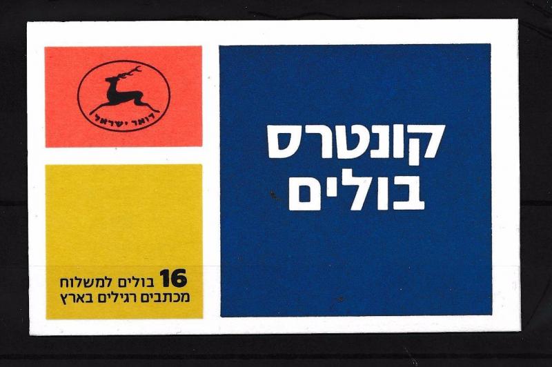 [57284] Israel 1984 Defenitives Olive plant Booklet MNH