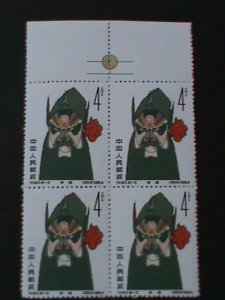 ​CHINA-1964-UN ISSUED-SAMPLE STAMP BLOCK- LI KUI- MNH VERY FINE-60-YEARS OLD