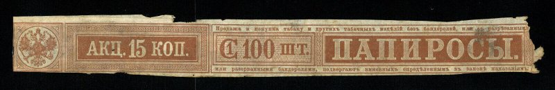 rt69 Russia tobacco revenue strip, 19th century, 15 kopecks orange