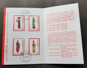 ROC -TAIWAN SG#1767-1770 Traditional Chinese Costumes (1987) FD Folder