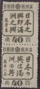 MANCHUKUO MNH Scott # 156-157 Pair - bend (2 Stamps) -1