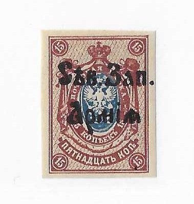 Russia - North West Army Sc #4  imperf variety  OG VF