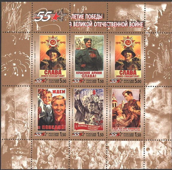 Russia 2000 MNH Stamps Souvenir Sheet Scott 6582a Posters of Second World War II