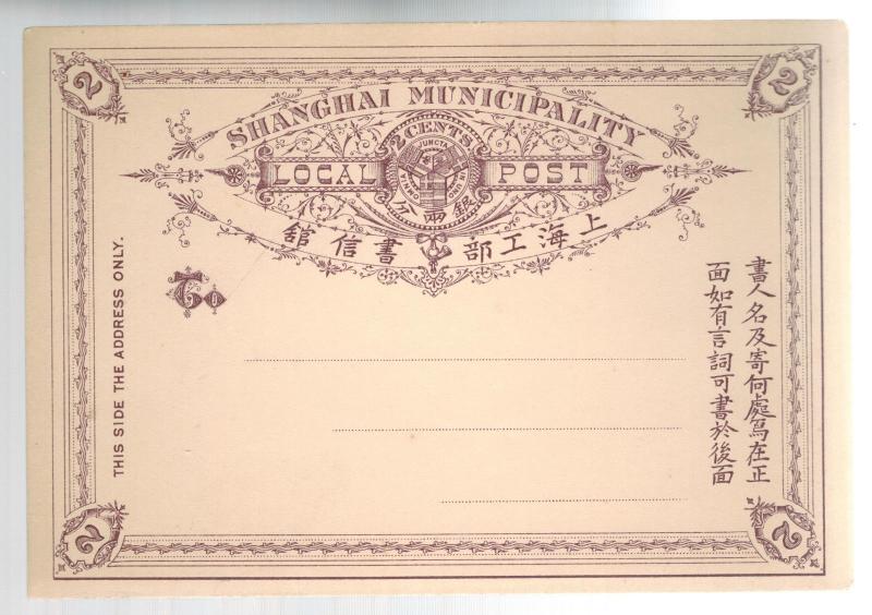 Mint Shanghai China Local Postal Stationery Postcard two cent 