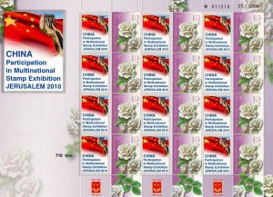 ISRAEL CHINA PARTICIPATION IN JERUSALEM 2010 ROSES PERSONALIZED SHEET  MINT NH