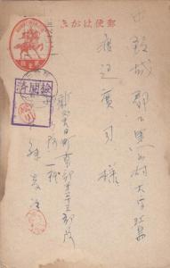 Japanese Military Postal Card, Domestic Usage (M3182)