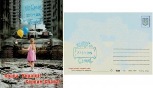 2024 war in postal card with cancellation Glory to Ukraine! Glory to Heroes girl