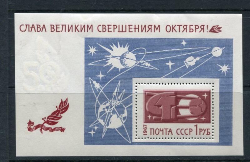 Russia 1967 Souvenir Sheets Mi Blovk 49 MNH r2296hs