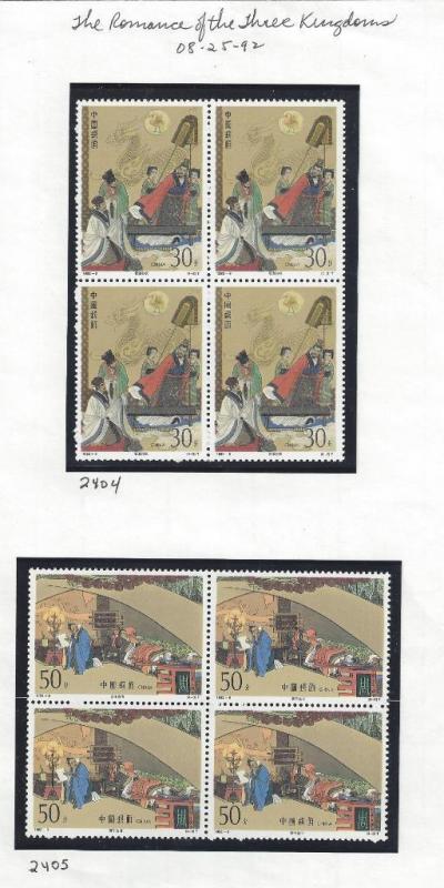 1992 PR China Year Set # 2379-2428 - Blks - See Below Scans - Read Desc (BF51)