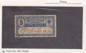 Russia Revenue : Postal Savings Stamp 5R Used (1893)
