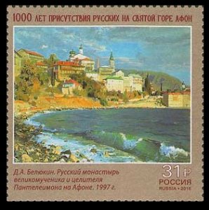 2016 Russia 2343 1000th Anniversary of Russian Presence at the Mount Athos 2,90