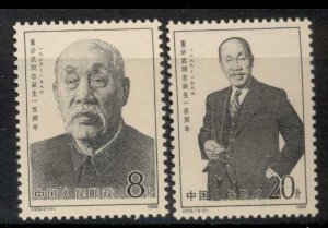 China PRC 1986 Centenary of the Birth of Comrade Dong Biwu MUH