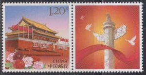 China PRC 2023 Personalized Stamp No. 59 Tian An Men Set of 1 MNH