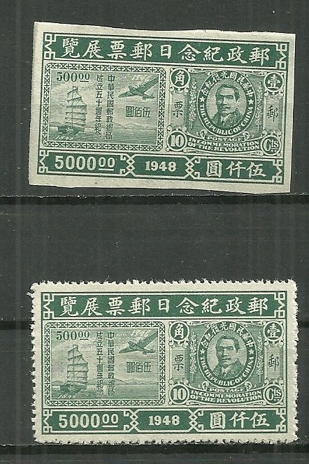 1948 China 785   $5000 Perf & Imperf Nanking Stamp Expo NGAI