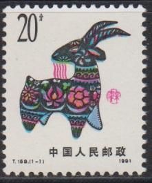 China PRC 1991 T159 Lunar New Year of the Ram Stamp Set of 1 MNH