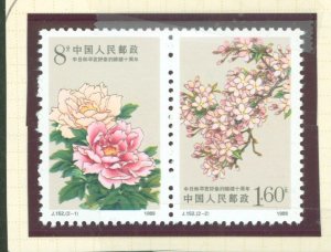 China (PRC) #2161A Mint (NH) Single