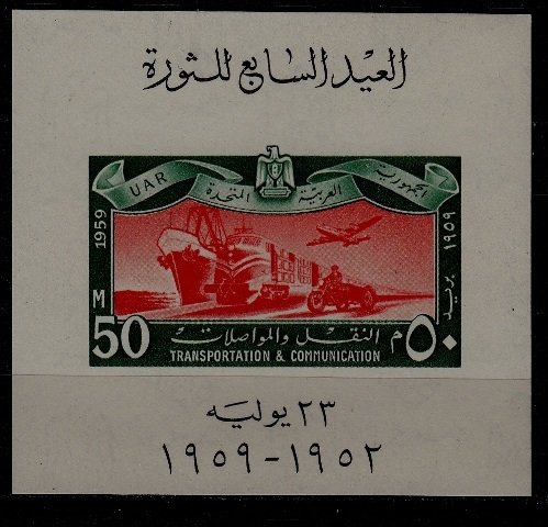 Egypt 472A MNH s/s Transport SCV12