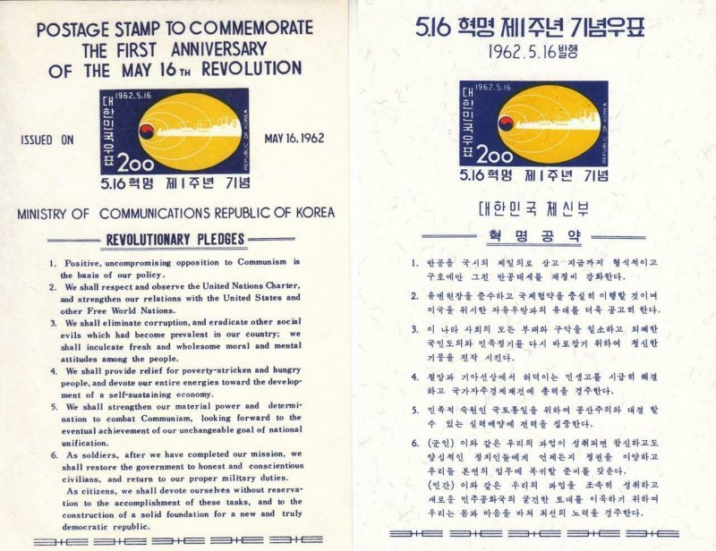 Korea: Sc #355a & b, MNH,Souvenir Sheet in Korean & English (37676)