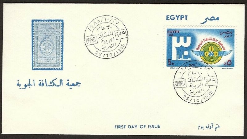 1985 Scouts Egypt 30th anniversary Air Scouting