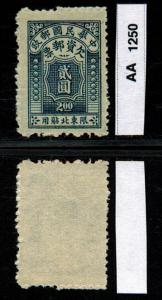 Northeastern: Sct: J5 MH *2017: Sct $.25 ~ AA1250