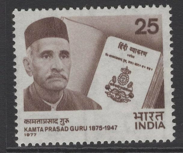 INDIA SG872 1977 KAMTA PRASAD GURU(WRITER) COMMEMORATION MNH