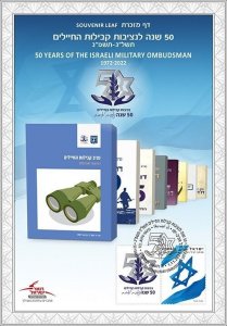 Israel 2022 - 50 Years of Military Ombudsman - Souvenir Leaf - MNH