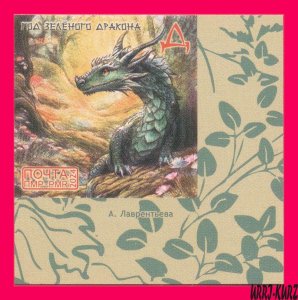 TRANSNISTRIA 2024 Year Green Wooden Dragon Chinese Eastern Lunar Calendar 1v imp