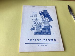 Israel Unused  Vintage Stamps  Card Booklet Ref 53831