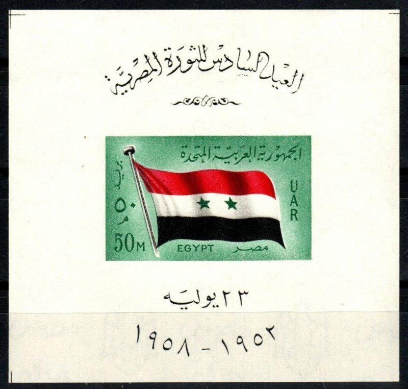 Egypt #452 F-VF Unused CV $16.00 (X5548)