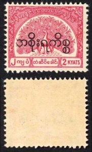 Burma Telegraph Official 1958 Barefoot 22 2k Carmine U/M