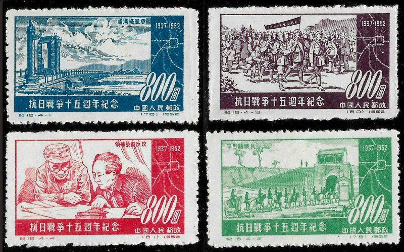 PR China SC#155-158 C16 Complete Set (1952) NGAI