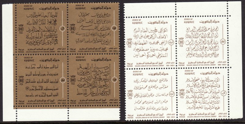 1985 Kuwait Central Library 50th Ann. blocks of four MNH 993 / 994 set CV $23.75