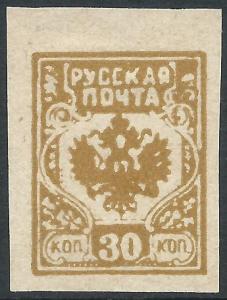 Latvia - Russian Occupation (1919), 30k Unissued, MNG (Imperf)