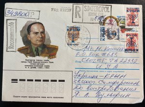 1995 Simferopol Russia Airmail registered PS Cover To Crozet Pa USA