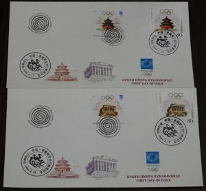 Greece 2004 Athens-Beijing Chinese/Greek Cancel/Stamps RARE Unofficial FDC