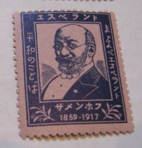 Thailand Siam Esperanto Stamp Label L. L. Zamenhof MNH - Supposedly Rare