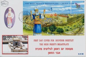 ISRAEL 2012 BIBLE HIGH PRIEST's BREASTPLATE S/SHEET FDC