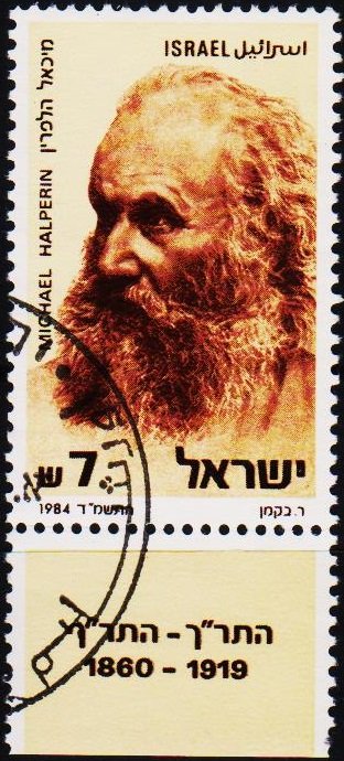 Israel. 1984 7s S.G.918 Fine Used