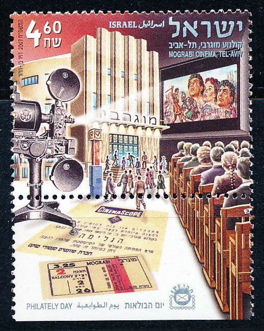 Israel #1704 Single MNH