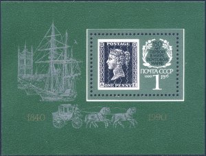 Russia 1990 Sc 5879 World London 90 Penny Black 150 Year Anniversary SS Stamp MH