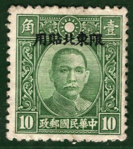 CHINA Stamp 10c DONGBEI PROVINCE 限東北貼用 Overprint Unused MNG OGREEN53
