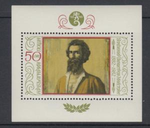 XG-T445 BULGARIA - Paintings, 1982 Self Portrait MNH Sheet
