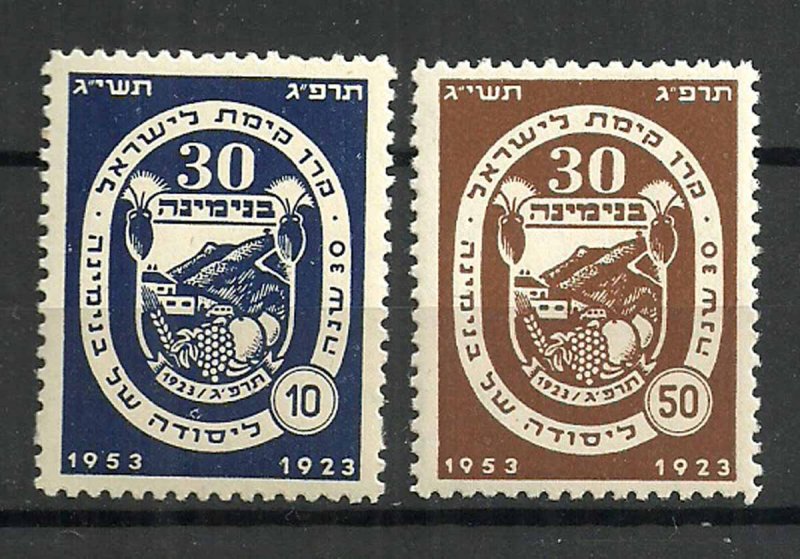 ISRAEL KKL JNF STAMPS. 1953 SET COMPLETE 30th ANNIV. OF BENYAMINA. MNH